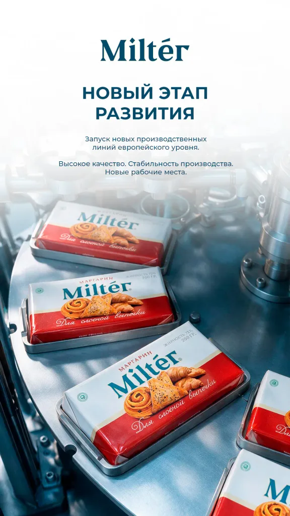 Пачки маргарина Miltér «Для слоёной выпечки» на конвейере нового производственного цеха